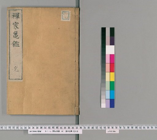Zen Family Mirror, 1 volume