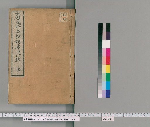 Essential Words of the Great Lamp National Master's Consultations, 2 Volumes