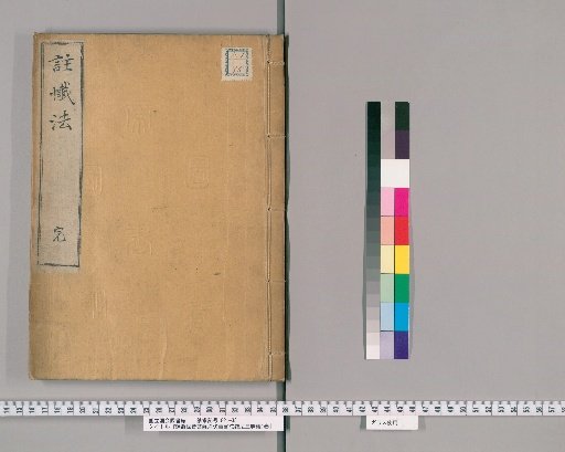 Fukanze Kannon Bosatsu Shōboku Doga Darani Sanmai Gi, 1 Volume