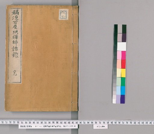 Record of the Words of Zen Master Fukugen Sekiyo, 2 volumes