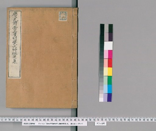 Keigan-fu Sekkō Myōkaku Daishi Soei-shū, 2 Volumes