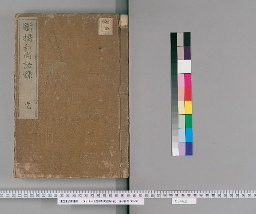 Duanqiao Heshang's Record of Words, Vol. 3