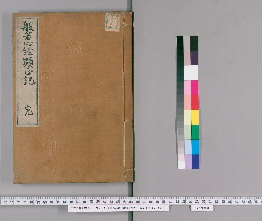 Commentary on the Heart Sutra: Shōshōki, 1 Volume
