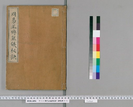 Secret Techniques of the I Ching Divination Ritual