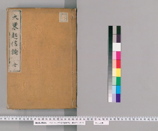 Commentary on the Mahayana Awakening of Faith, 2 volumes