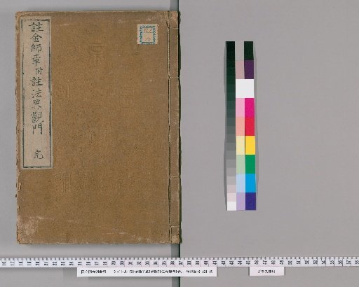 Zhujin Shizi Zhang, vol. 1; with Zhufa Jieguan Men, vol. 1