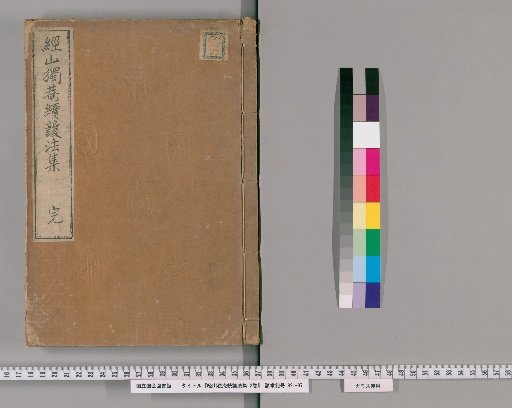 Continued Collection of the Dharma Protector of Keizan Dokuan, Volumes 2
