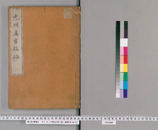 Commentary on the光明真言 Sutra, 2 Volumes