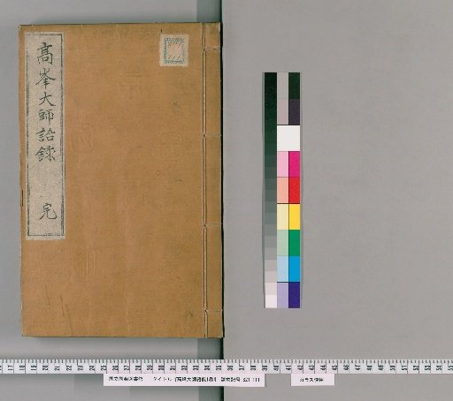 Record of the Words of the Great Master Gao Feng, 1 Volume