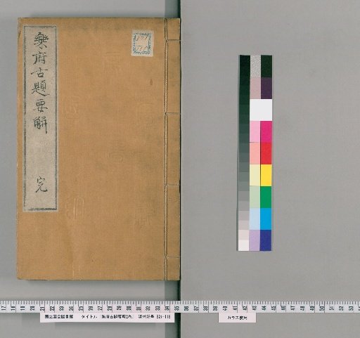 Explanations of Ancient Yuefu Titles, 2 volumes