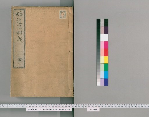 Brief Exposition of the Dharmalaksana Doctrine, 3 Volumes
