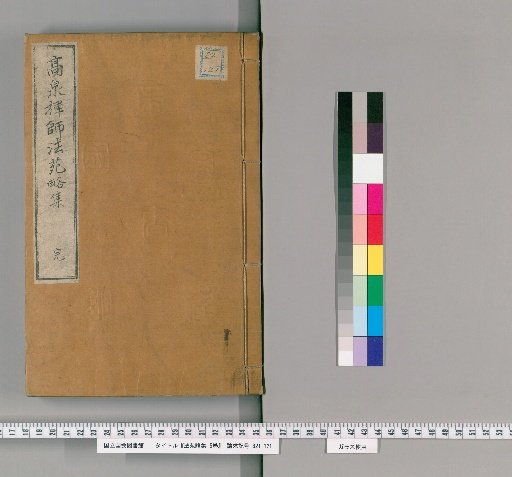 Brief Collection of the Dharma Garden by Master Kōsen, 5 Volumes