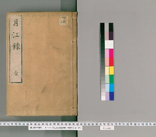 Record of the Words of Monk Gekkō, 8 Volumes