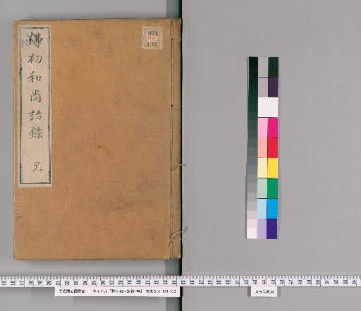 Sayings of Monk Wuchu, 1 Volume