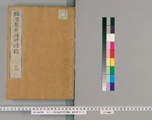 Record of the Words of the Zen Master Linji Hui Zhao of Zhenzhou