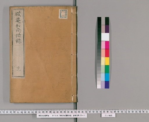 Haan Shōshō Goroku, Volume 1