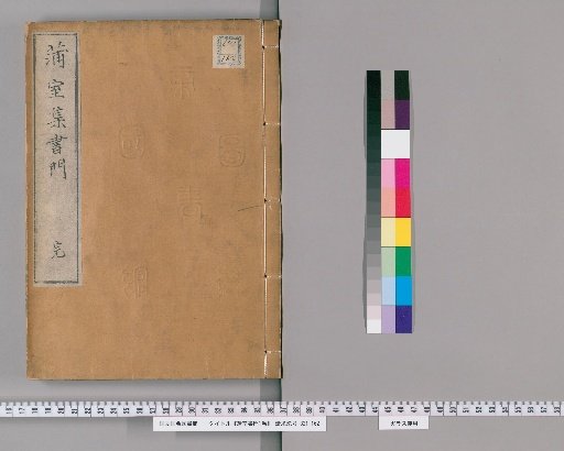 Kamuro Shōmon, 1 Volume