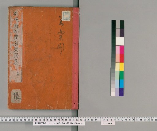 Collection of the Southern Journey and Eastern Return, 2 Volumes