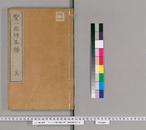 Chronology of the Holy One-Teacher