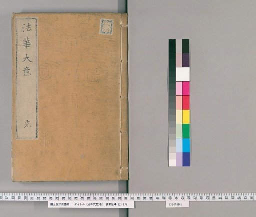 General Meaning of the Lotus Sutra, 2 Volumes