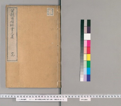 Collection of Letters from the Southern Zen Master of Huanglong Mountain, Hongzhou, 1 Volume