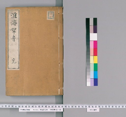 Kaishū On, 2 volumes