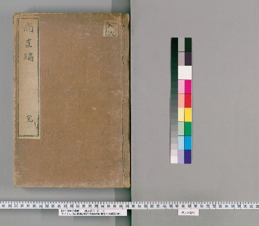 Shōchoku Hen, 2 Volumes; Shōri Hen, 1 Volume; with Treatise on the Immutability of Buddhism, 1 Volume