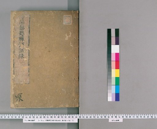 Record of the Words and Deeds of Zen Master Wude of Fenyang, 3 Volumes