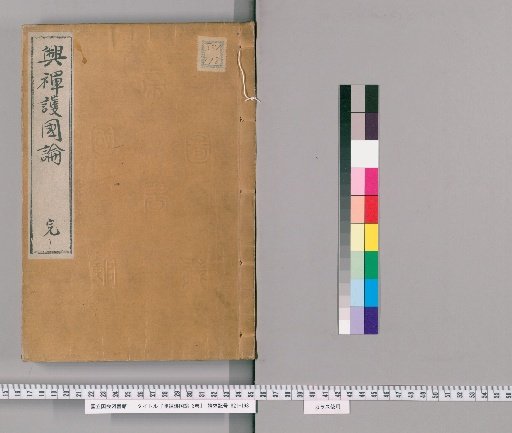 Treatise on Protecting the Nation by Promoting Zen, 3 Volumes
