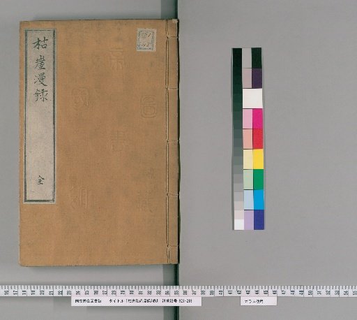 Kōgai Shōzō Manroku, 3 Volumes