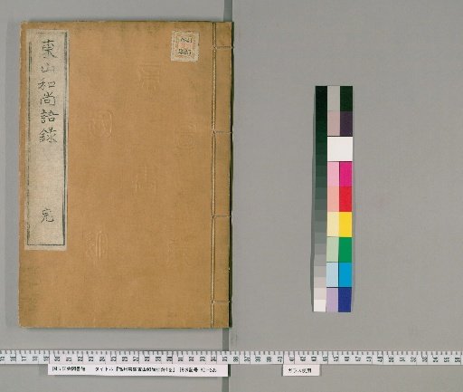Record of the Words of the Monk Dongshan of Xuefeng in Fuzhou