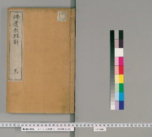 Explanation of the Buddha's Final Teaching, 1 volume