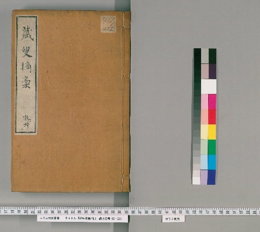 Selected Drafts of Zangsou, 2 Volumes