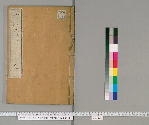 Hokegen-gi Jifuninimon, 1 Volume