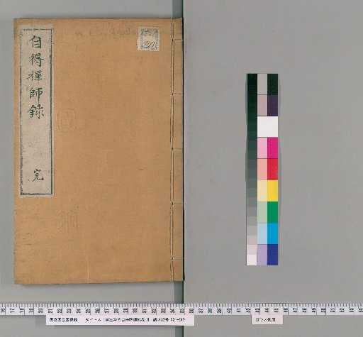 Record of Master Zide of Lingzhu and Jingci, Volume 1