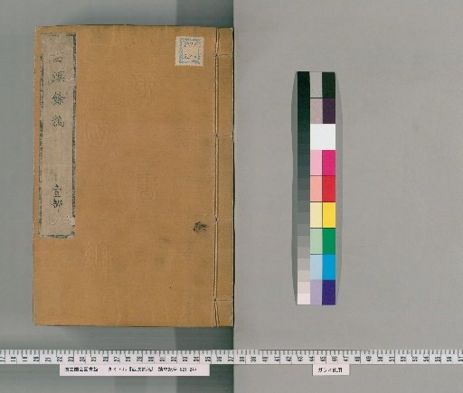 Remnant Manuscripts of Seimei [Ministry of Education] Vol. 3