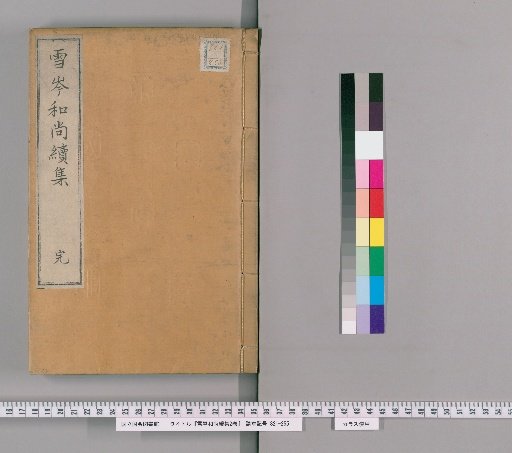Continued Collection of Master Sekizan, 2 Volumes