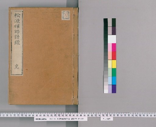 Songyuan Heshang Yulu, 2 Volumes