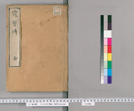 The Tale of Tōsho