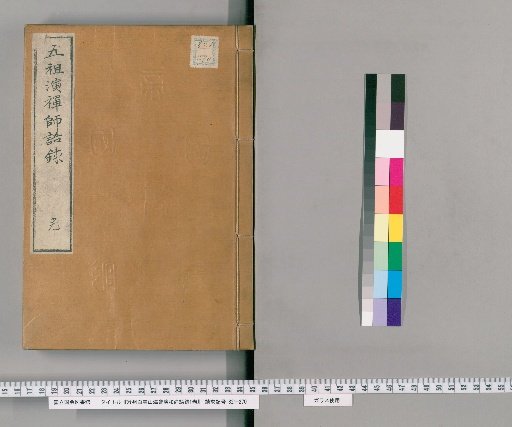 Record of the Words of the Venerable Abbot of Baiyun Mountain, Shuzhou, 1 Volume