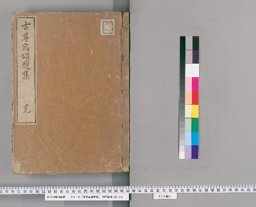 Collection of Inscriptions on Verses by Ancient Venerable Masters