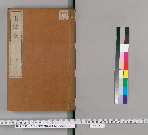 Ōbaku Ingen Zenji Undōshū, 3 Volumes