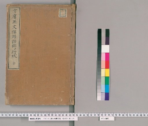 Record of the Words of Master Mumon