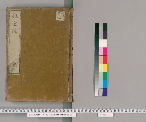 The Record of Jakushitsu, 2 Volumes