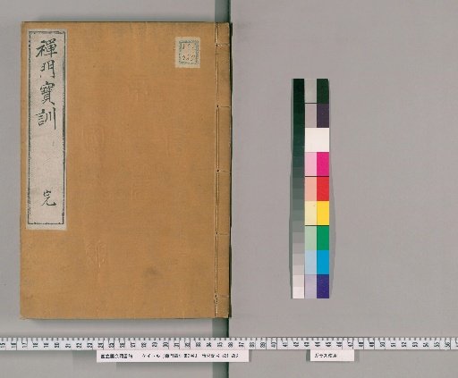 Zenmon Hōkunshū, 2 volumes