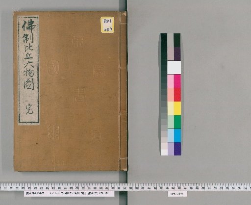 Butsusei Biku Rokumotsu Zu, 2 volumes