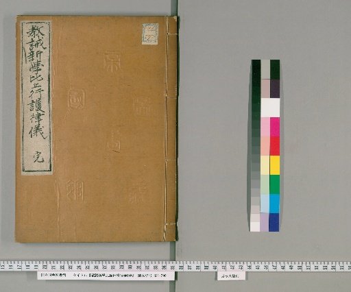 Kyōkai Shingaku Bikū Kōgō Ritsugi, 1 Volume