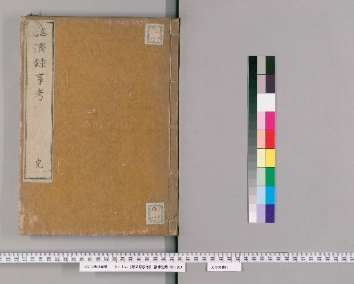 Examination of the Events of the Linji Record