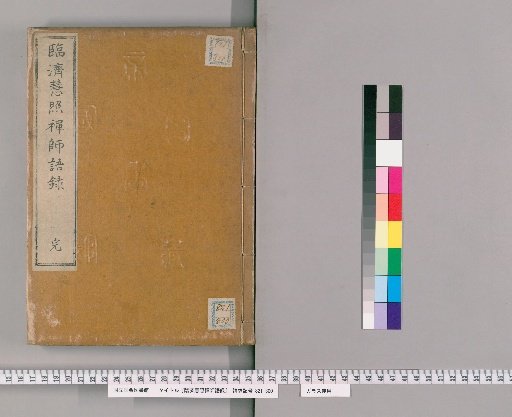 Record of the Words of the Zen Master Linji Huizhao of Zhenzhou