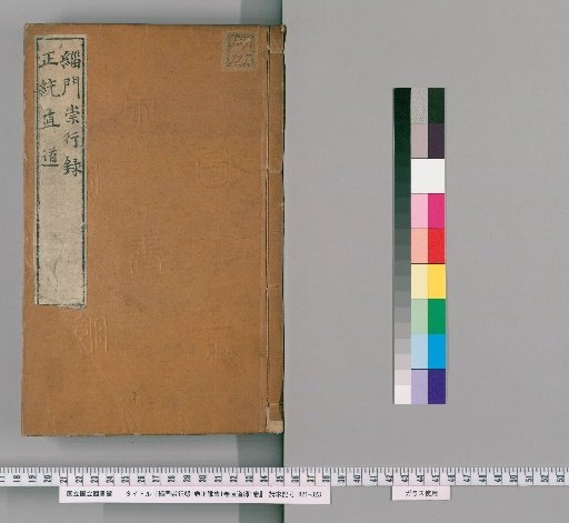 Record of the Veneration of the Clergy, Volume 1; Collection of Corrections; Record of the Righteous Path, Volume 1